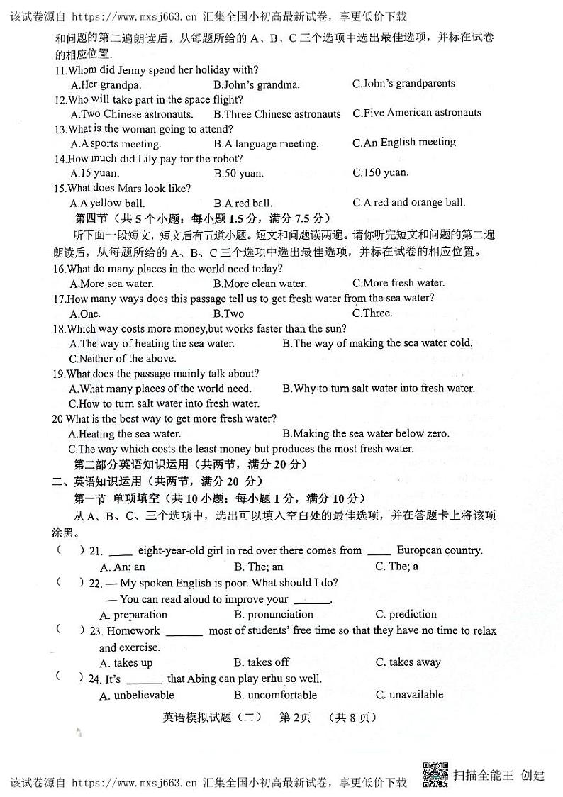 2024年山东省菏泽市东明县中考二模英语试题第2页