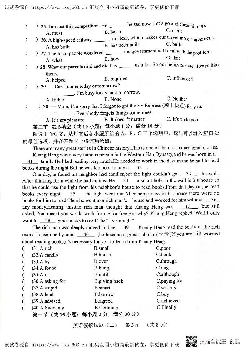 2024年山东省菏泽市东明县中考二模英语试题第3页