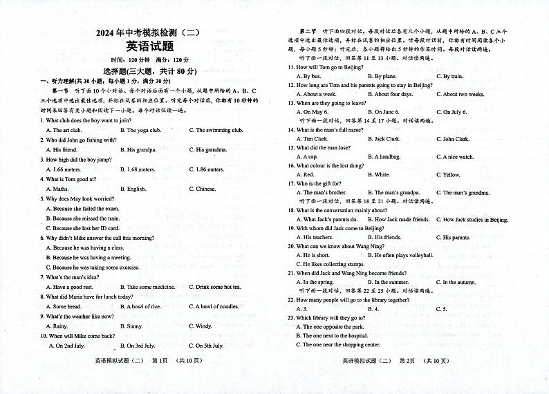 2024年山东省临清市中考第二次模拟考试英语试卷01