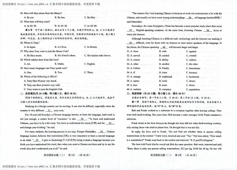 2024年山东省临清市中考第二次模拟考试英语试卷02