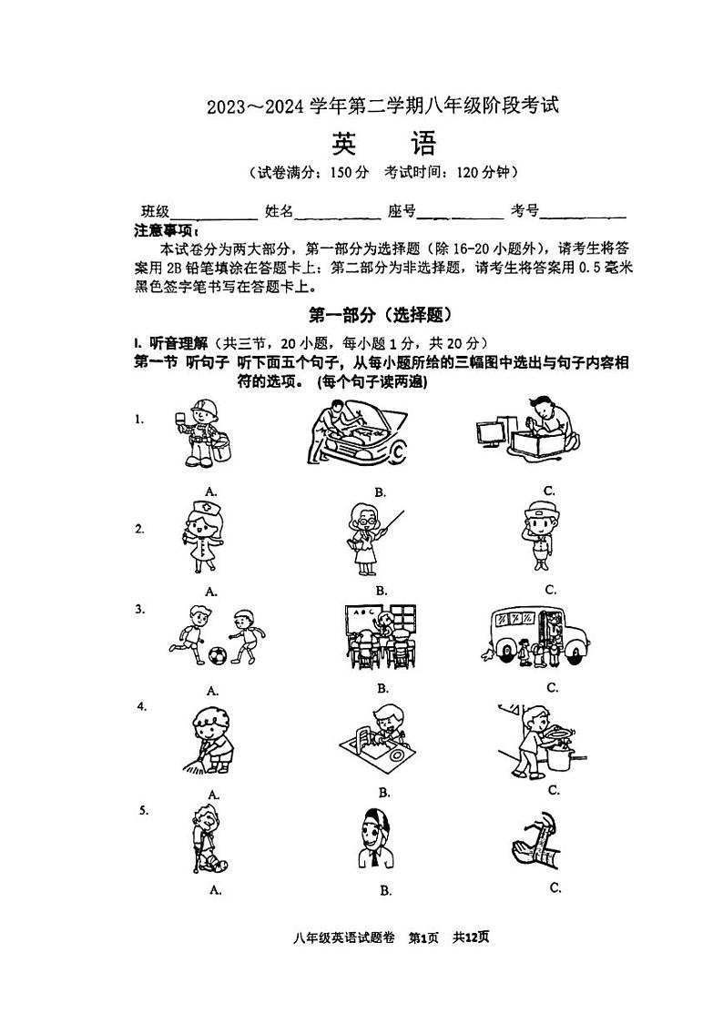 福建省厦门市外国语学校2023-2024学年下学期八年级英语期中考试试题第1页