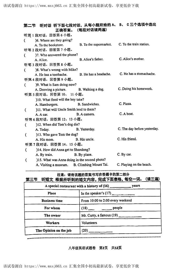 福建省厦门市外国语学校2023-2024学年下学期八年级英语期中考试试题第2页
