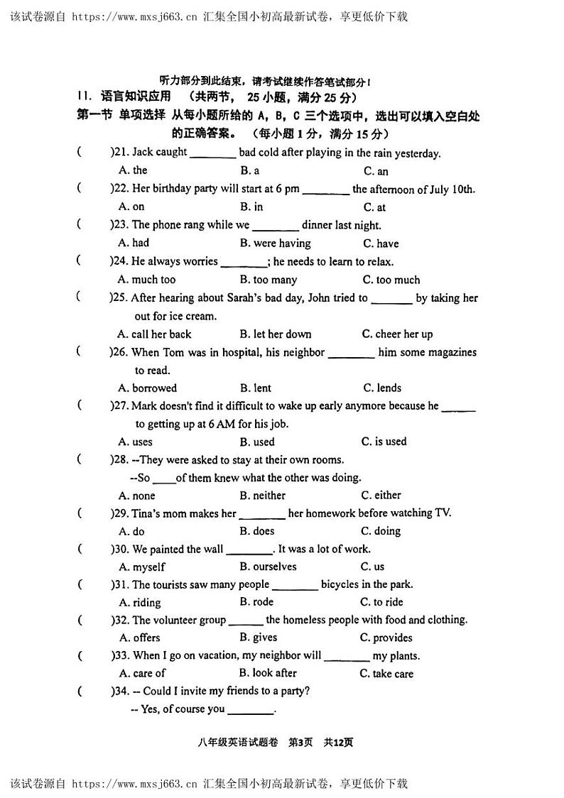 福建省厦门市外国语学校2023-2024学年下学期八年级英语期中考试试题第3页