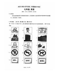 福建省漳州市漳州一中区域联考2023-2024学年七年级下学期4月期中英语试题