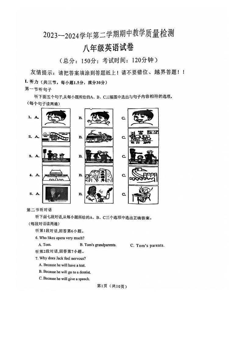 福建省漳州一中区域联考2023-2024学年八年级下学期4月期中考试英语试题第1页