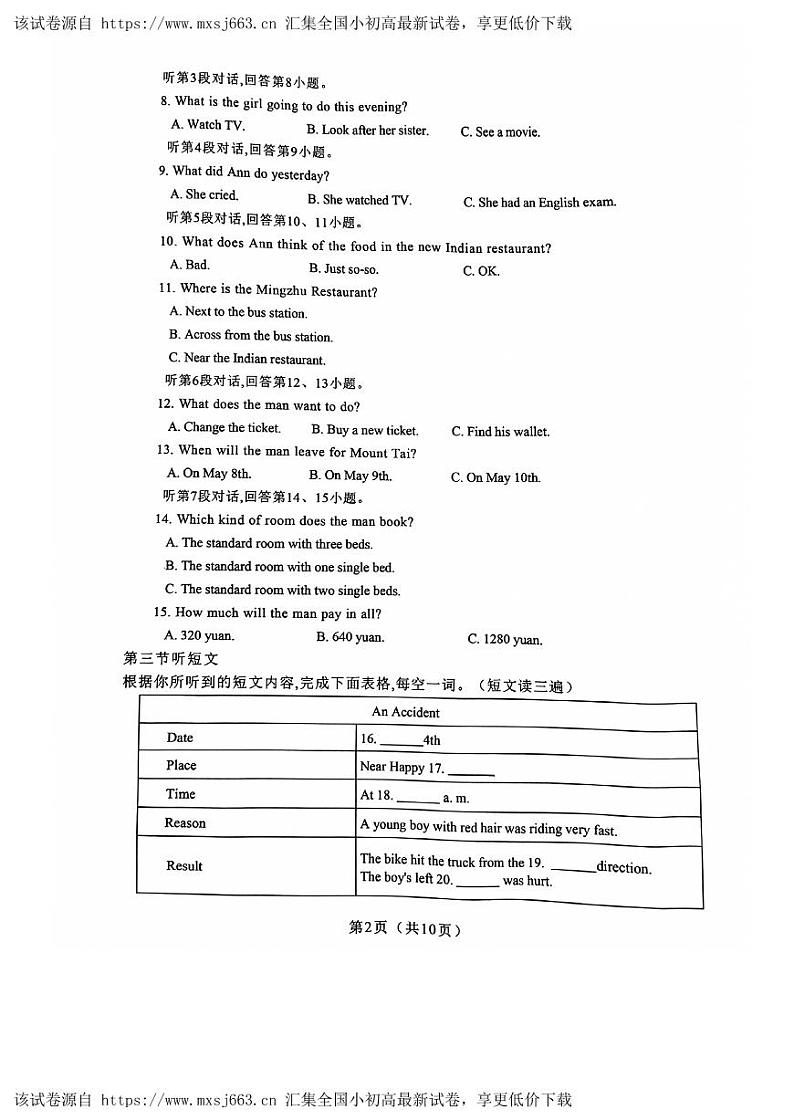 福建省漳州一中区域联考2023-2024学年八年级下学期4月期中考试英语试题第2页