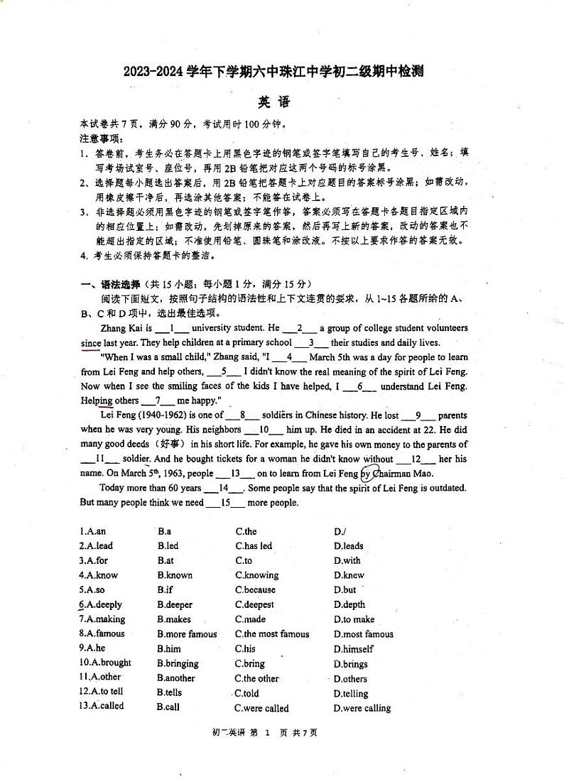 广东省广州市白云区珠江实验学校2023-2024学年八年级下学期4月期中英语试题第1页