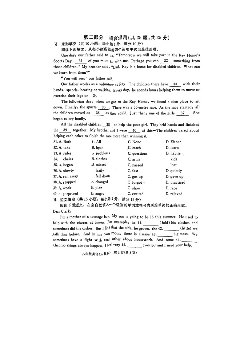河北省廊坊市霸州市2023-2024学年八年级下学期4月期中英语试题第3页