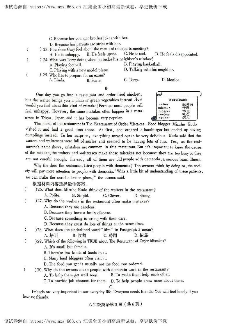 河南省周口市太康县2023-2024学年八年级下学期4月期中英语试题03