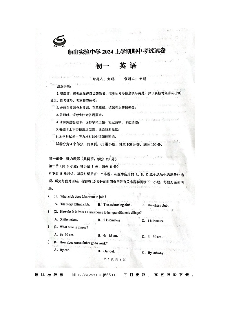 湖南省衡阳市船山实验中学2023-2024学年七年级下学期4月期中考试英语试题第1页
