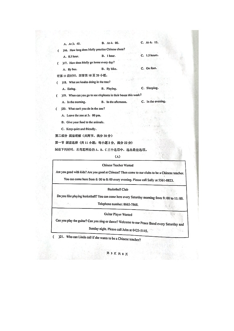 湖南省衡阳市船山实验中学2023-2024学年七年级下学期4月期中考试英语试题第3页