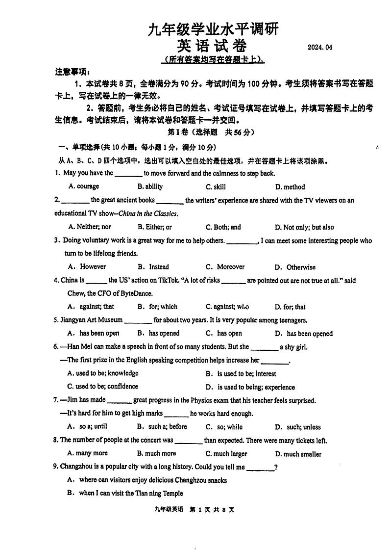 江苏省常州市北郊初级中学2023-2024学年九年级下学期4月教学情况调研英语试卷（一模）第1页