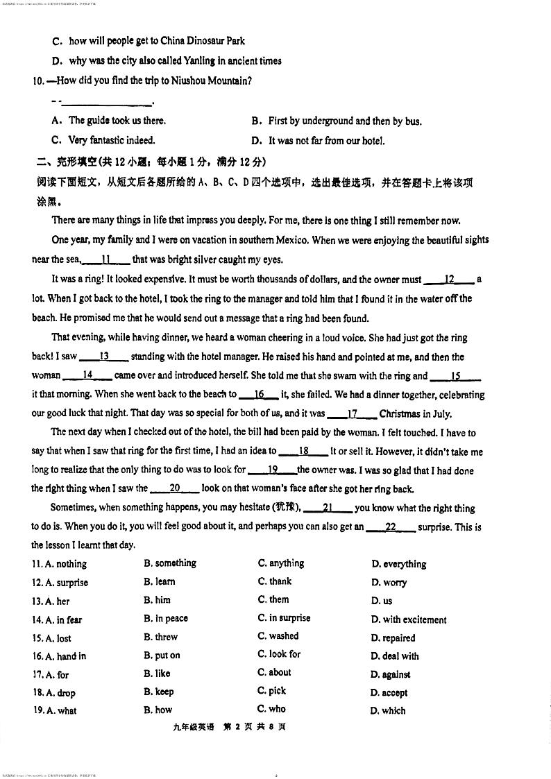 江苏省常州市北郊初级中学2023-2024学年九年级下学期4月教学情况调研英语试卷（一模）第2页