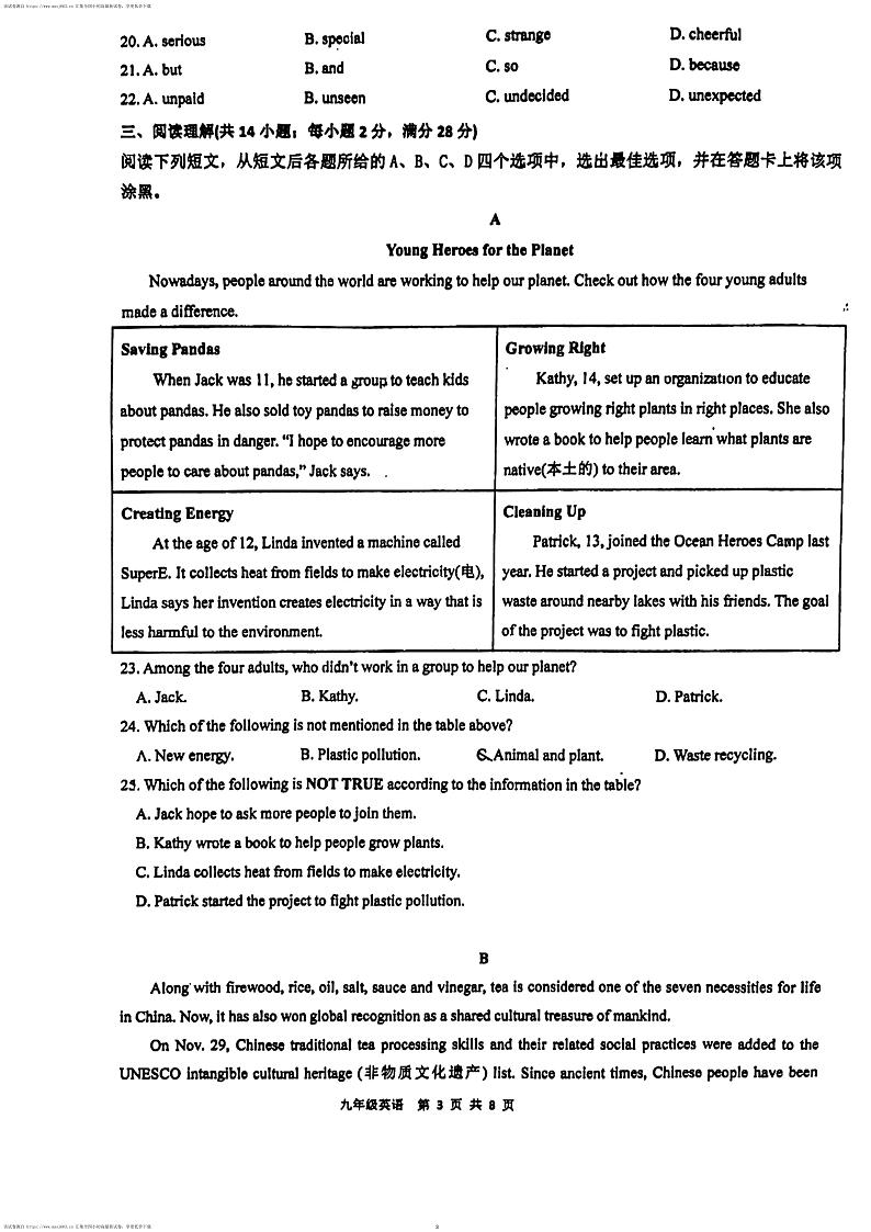江苏省常州市北郊初级中学2023-2024学年九年级下学期4月教学情况调研英语试卷（一模）第3页