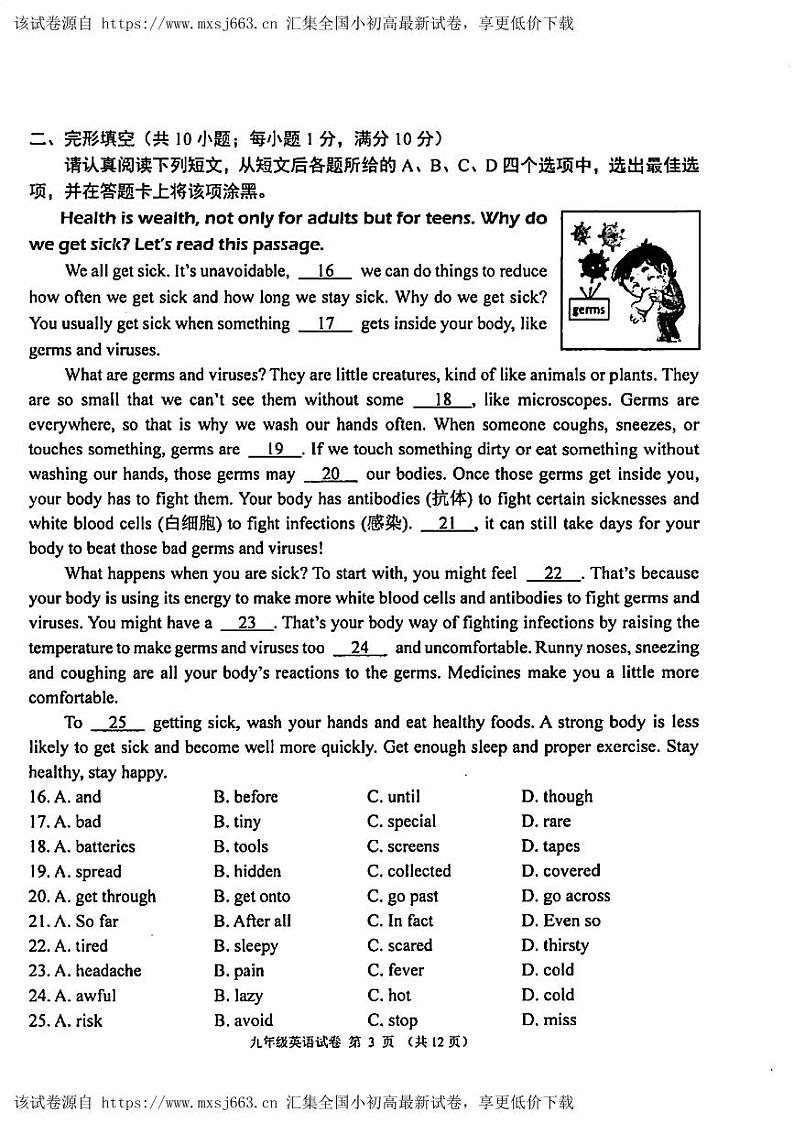 江苏省南京市鼓楼区2024年中考一模考试英语试题03