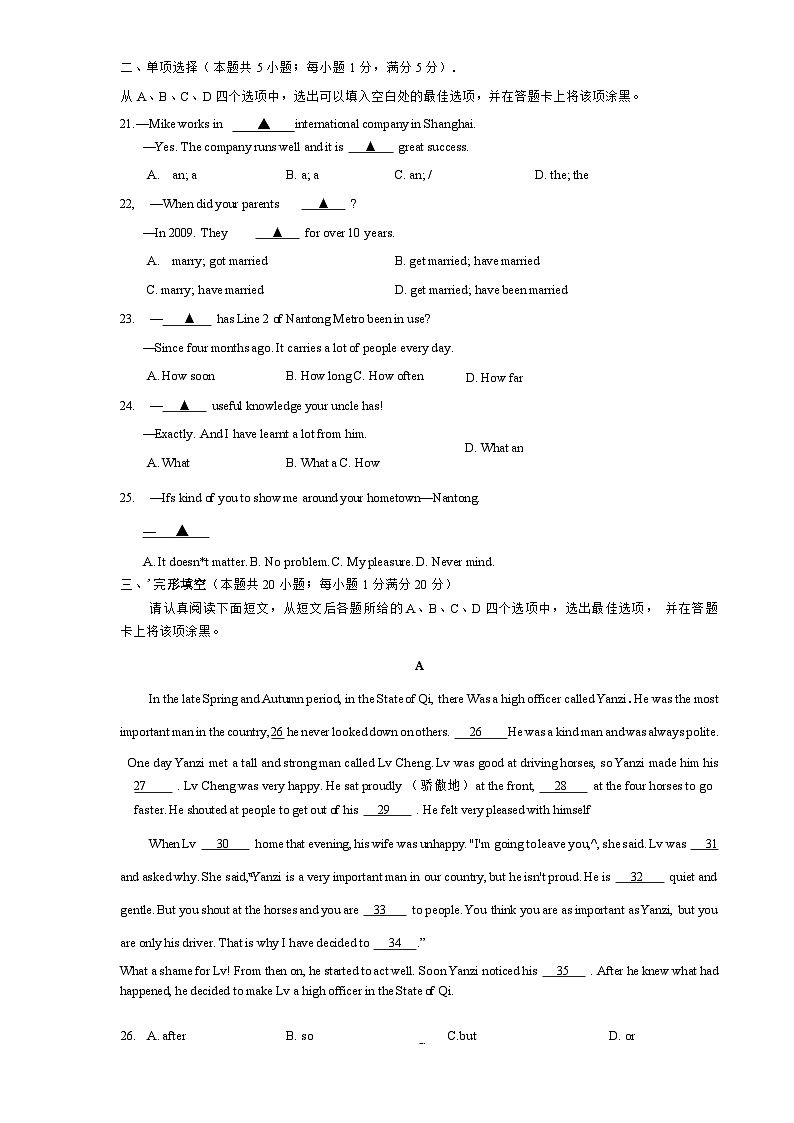 江苏省南通市通州区2023-2024学年八年级下学期期中学业水平质量监测英语试卷第3页