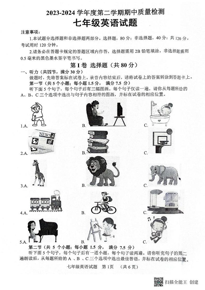 山东省菏泽市东明县2023-2024学年七年级下下学期期中考试英语试题第1页