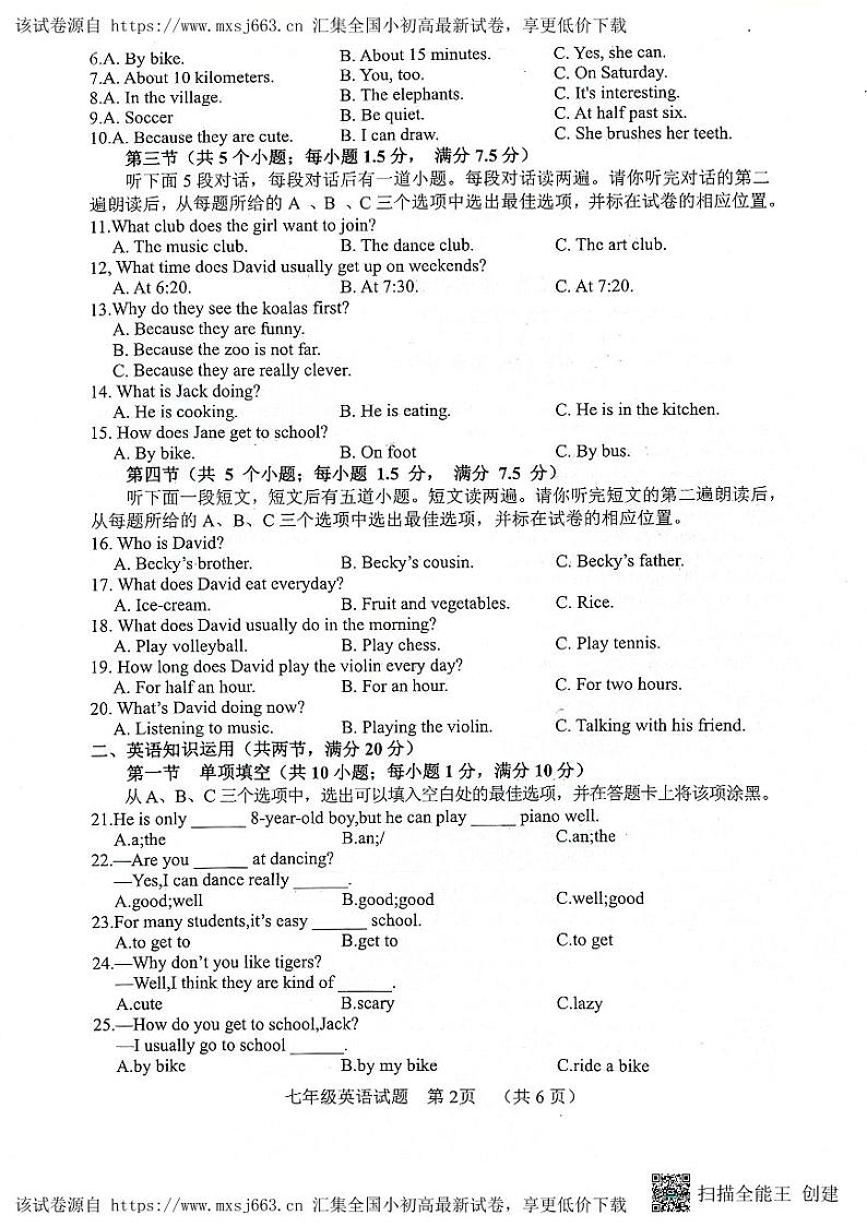 山东省菏泽市东明县2023-2024学年七年级下下学期期中考试英语试题第2页