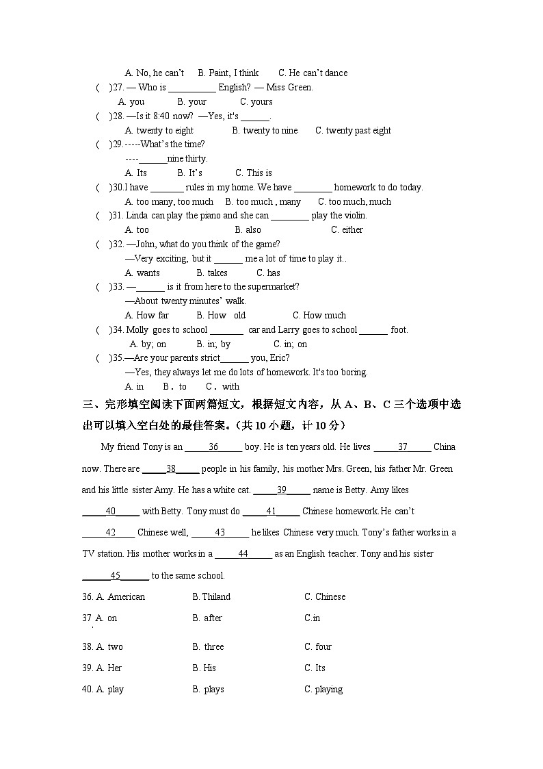 四川省巴中市平昌中学2023-2024学年下学期七年级期中英语测试卷第3页