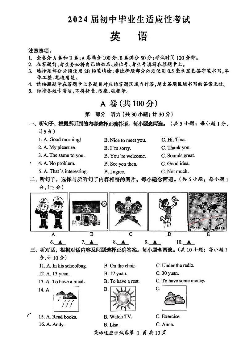 四川省成都市温江区2024年九年级二模英语试题第1页