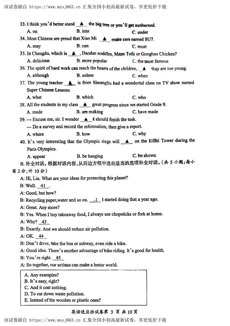 四川省成都市温江区2024年九年级二模英语试题第3页