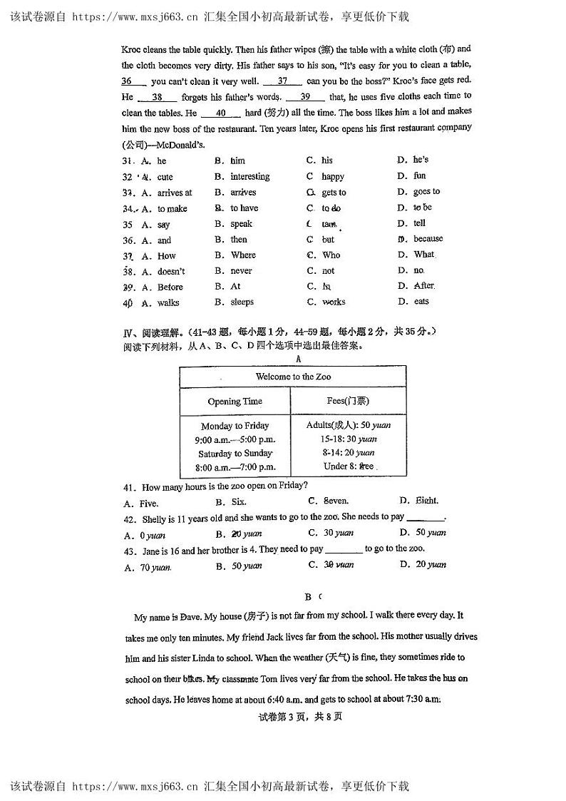 重庆市长寿中学校2023-2024学年七年级下学期4月期中英语试题第3页