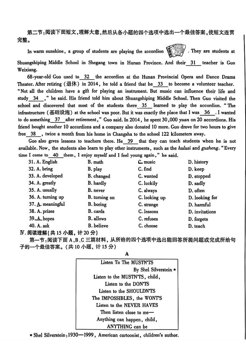 陕西省蒲城县多校联考2023-2024学年九年级下学期二模考试英语试题第3页
