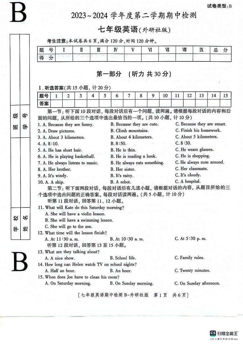 陕西省渭南市高新区2023-2024学年七年级下学期期中英语试题第1页