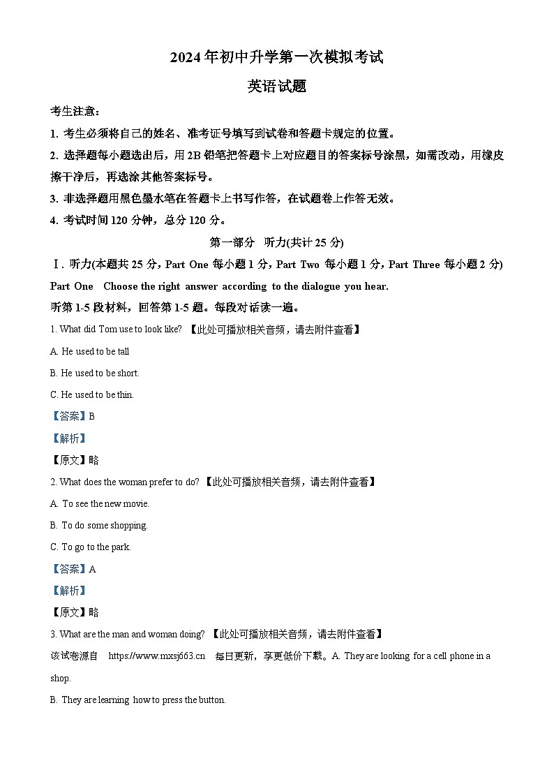 2024年黑龙江省大庆市杜尔伯特蒙古族自治县中考一模英语试题（含听力）01