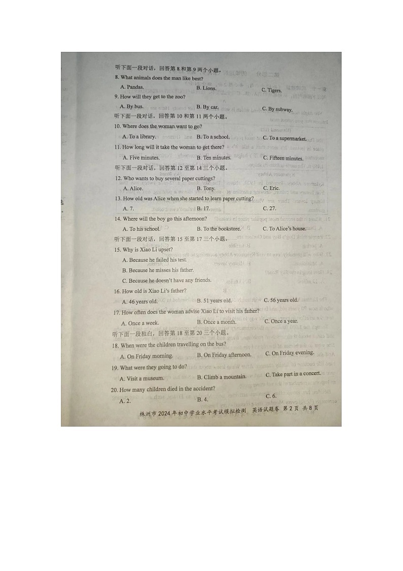 2024年湖南省株洲市初中学业水平考试模拟检测英语试题卷第2页