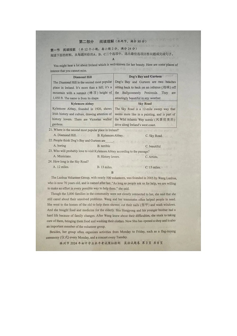2024年湖南省株洲市初中学业水平考试模拟检测英语试题卷第3页