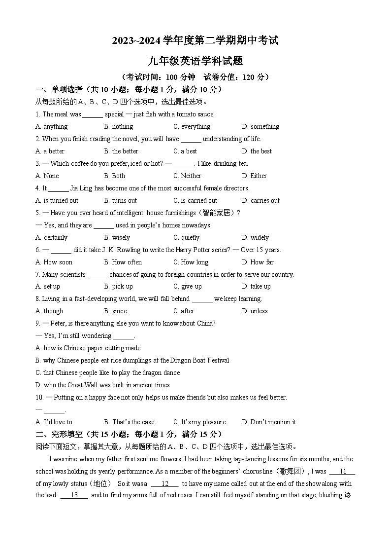 2024年江苏省连云港市新海实验中学、外国语联考中考一模英语试题(无答案)第1页