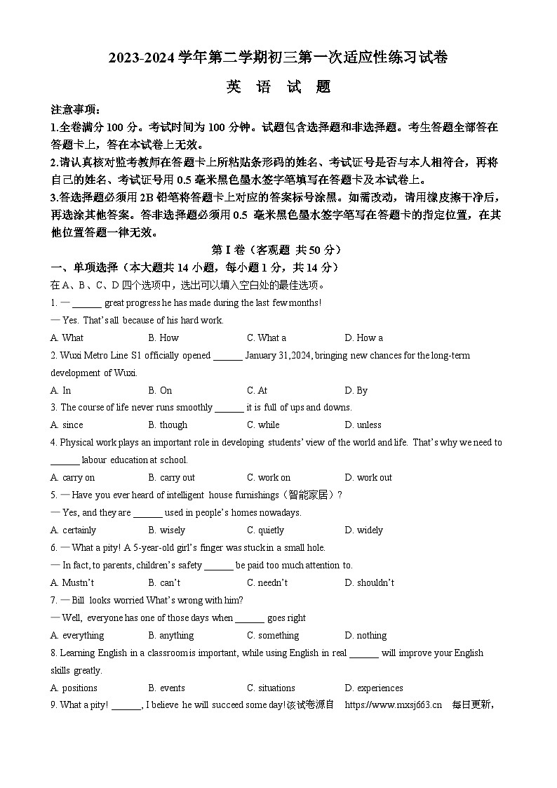 2024年江苏省无锡市东北塘、八士中学中考一模英语试题(无答案)第1页