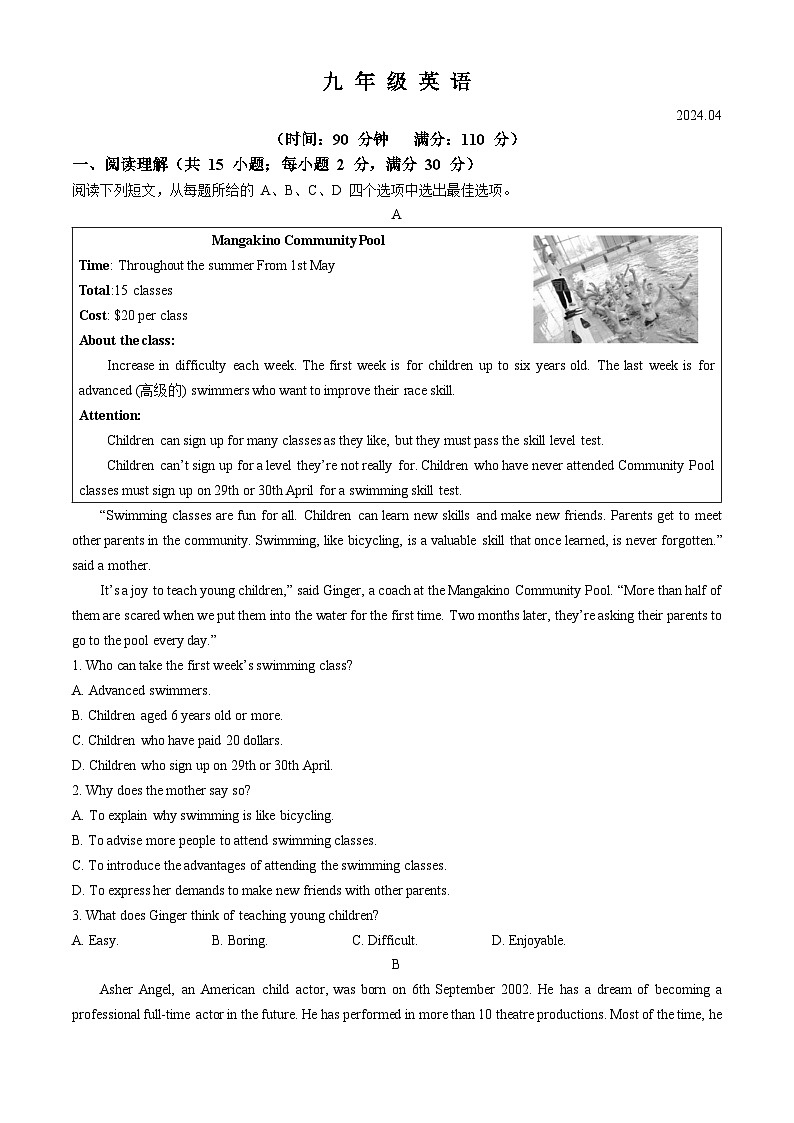 2024年山东省潍坊市高密市中考一模英语试题01