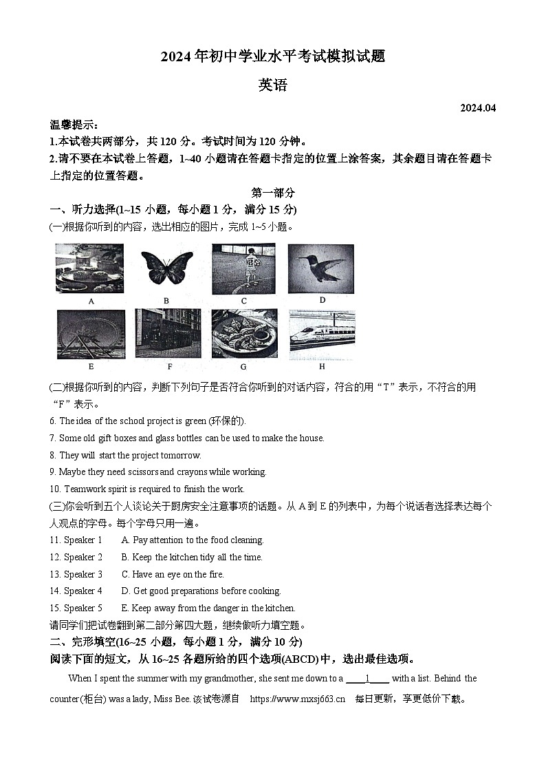2024年山东省枣庄市滕州市北辛街道北辛中学中考二模英语试题01