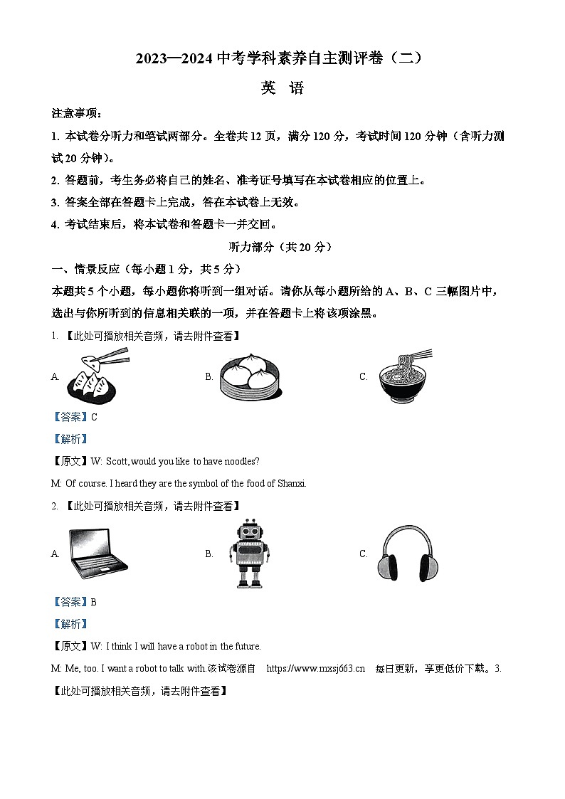 2024年山西省阳泉市多校中考二模英语试题（含听力）01
