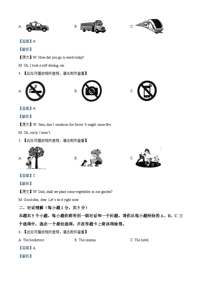 2024年山西省阳泉市多校中考二模英语试题（含听力）02