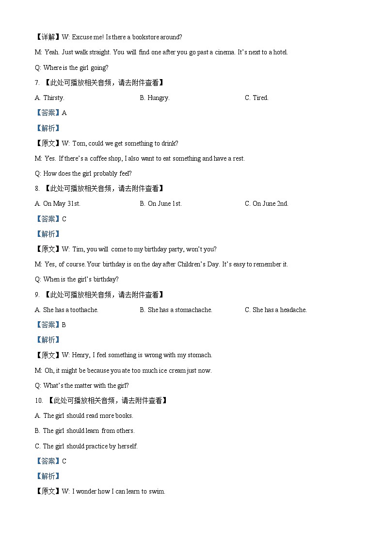 2024年山西省阳泉市多校中考二模英语试题（含听力）03