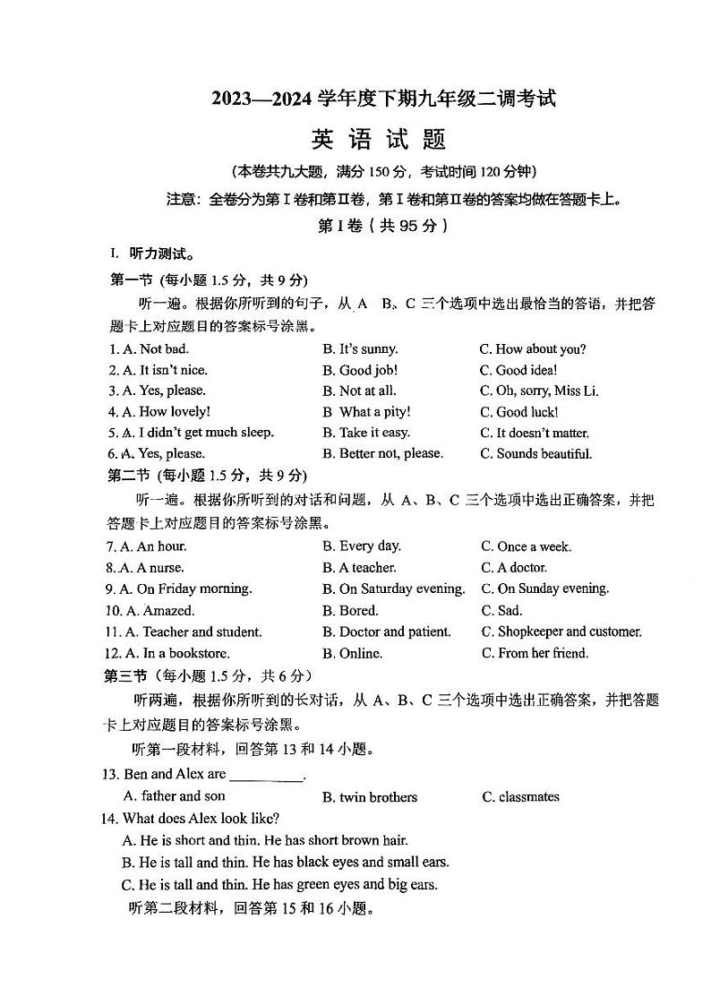 2024年重庆渝中区九年级下学期中考指标到校英语试卷第1页