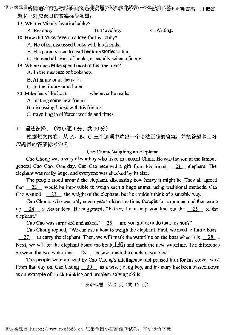 2024年重庆渝中区九年级下学期中考指标到校英语试卷第2页