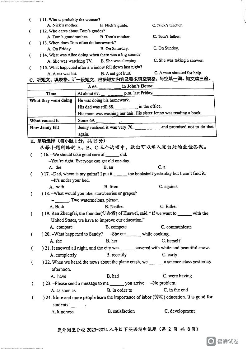 福建省厦门外国语学校湖里分校2023~2024学年八年级下学期期中考试英语试卷02