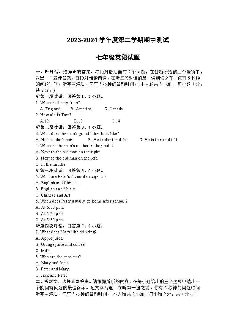 广东省江门市新会区2023-2024学年下学期期中测试七年级英语试题01