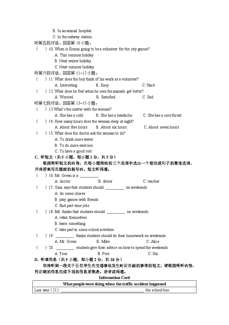 贵州省黔东南2023-2024学年下学期人教版八年级英语下册期末模拟练习第2页