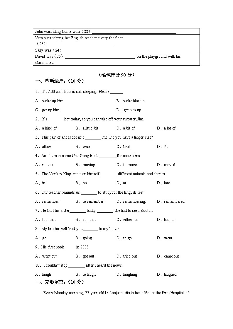贵州省黔东南2023-2024学年下学期人教版八年级英语下册期末模拟练习第3页
