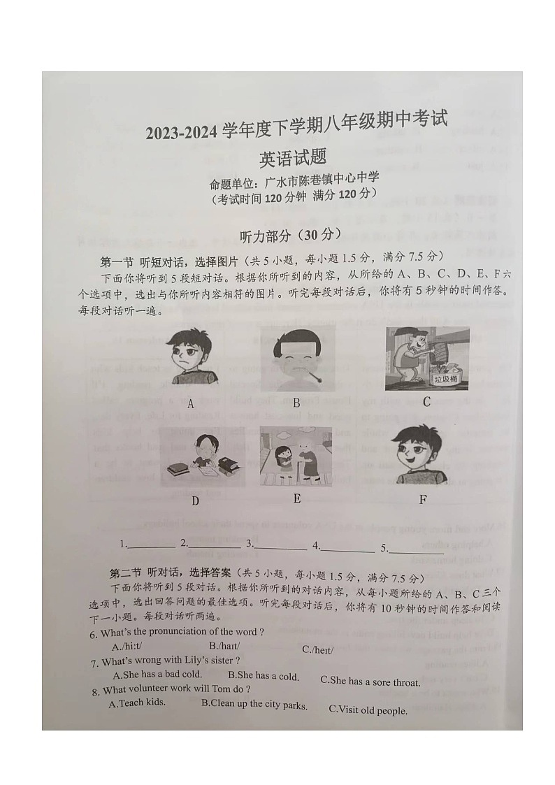 湖北省随州市广水市2023-2024学年八年级下学期期中检测英语试题第1页