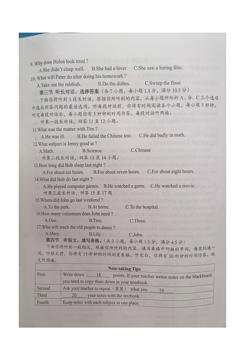 湖北省随州市广水市2023-2024学年八年级下学期期中检测英语试题第3页