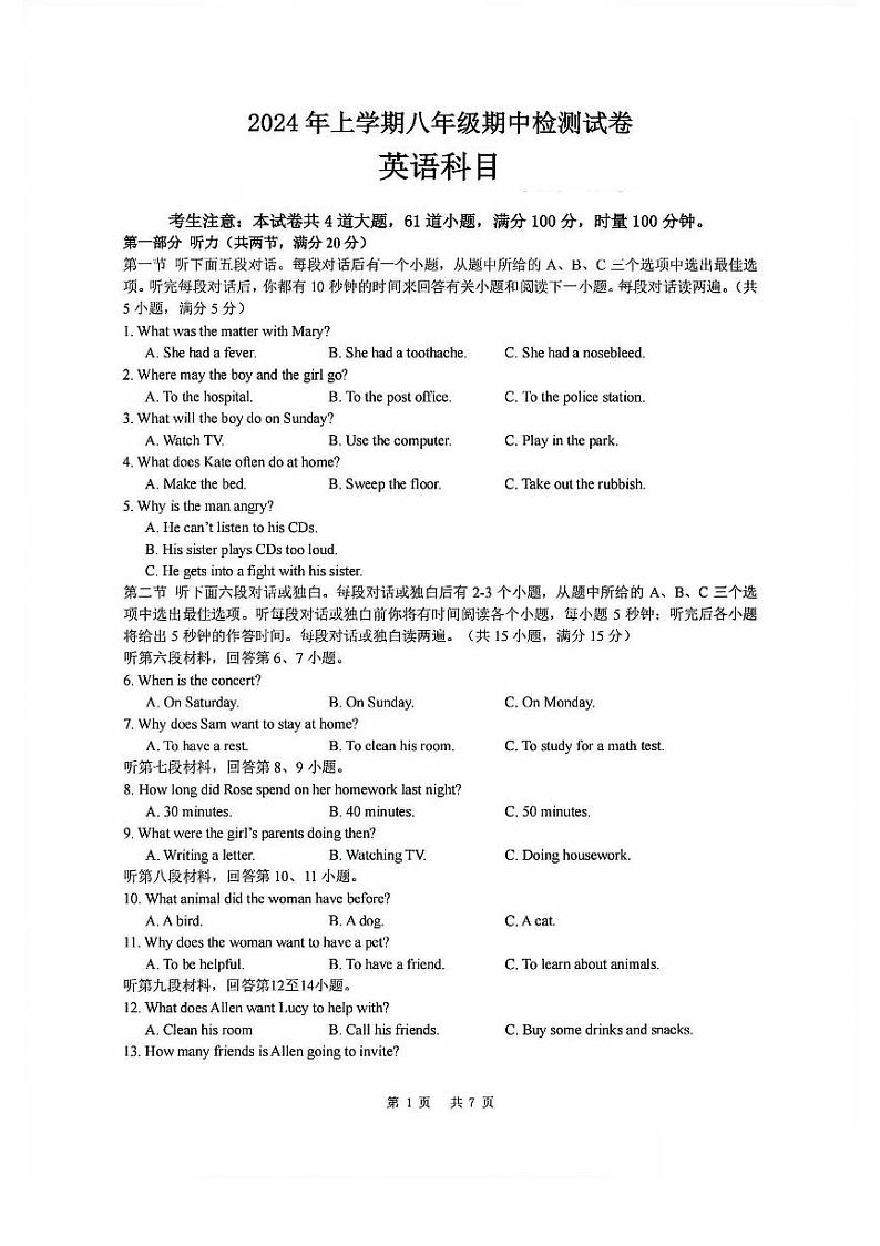 湖南省长沙市雅礼教育集团2023-2024学年八年级下学期期中考试英语试题01