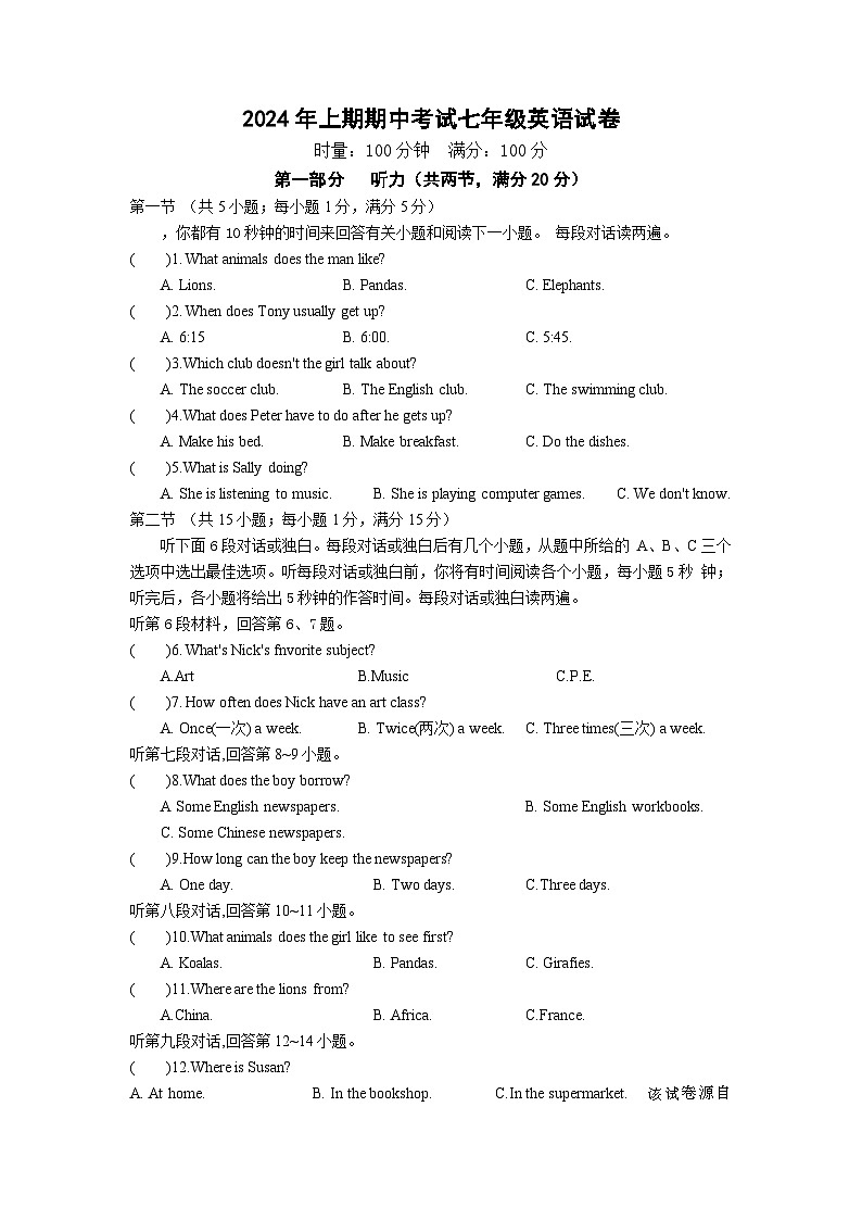湖南省株洲市攸县片区2023-2024学年下学期七年级英语期中考试试题第1页