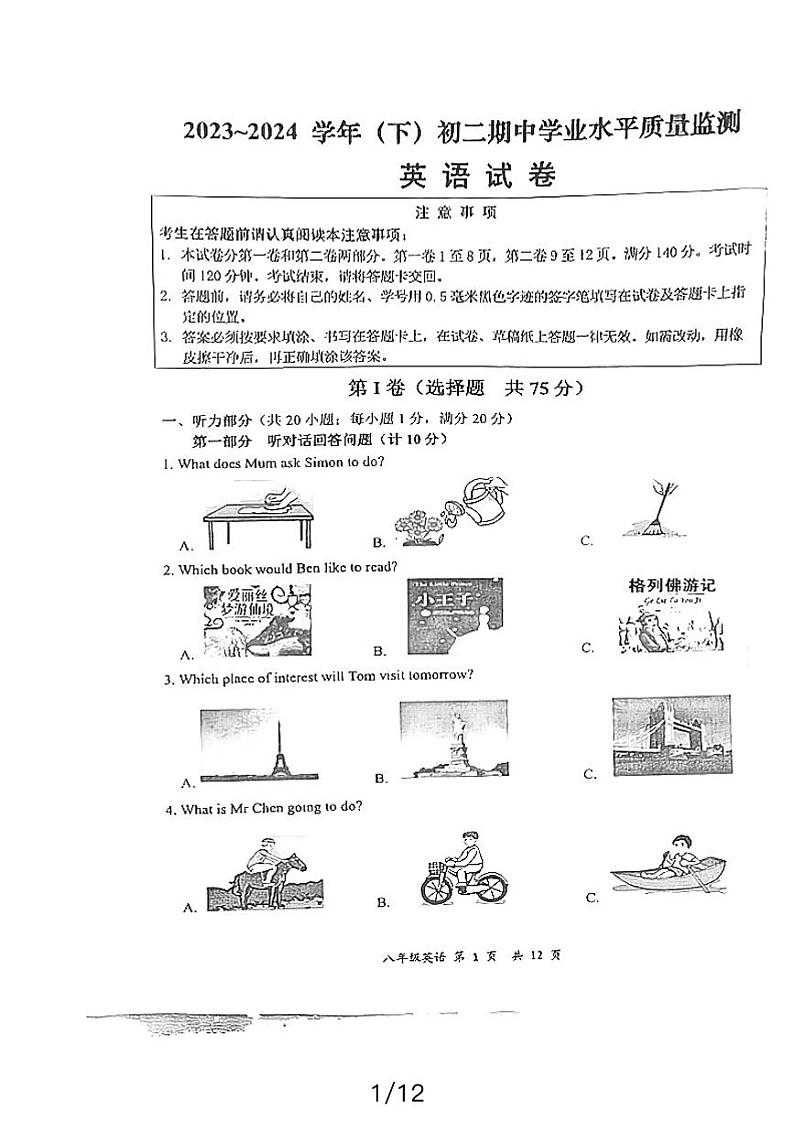 江苏省南通市通州区2023-2024学年下学期八年级期中学业水平质量监测英语试卷(1)第1页