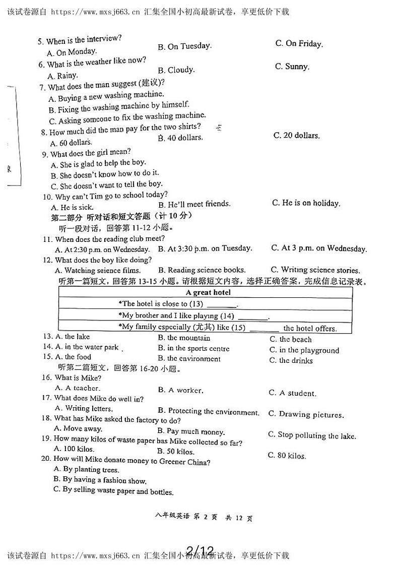 江苏省南通市通州区2023-2024学年下学期八年级期中学业水平质量监测英语试卷(1)第2页